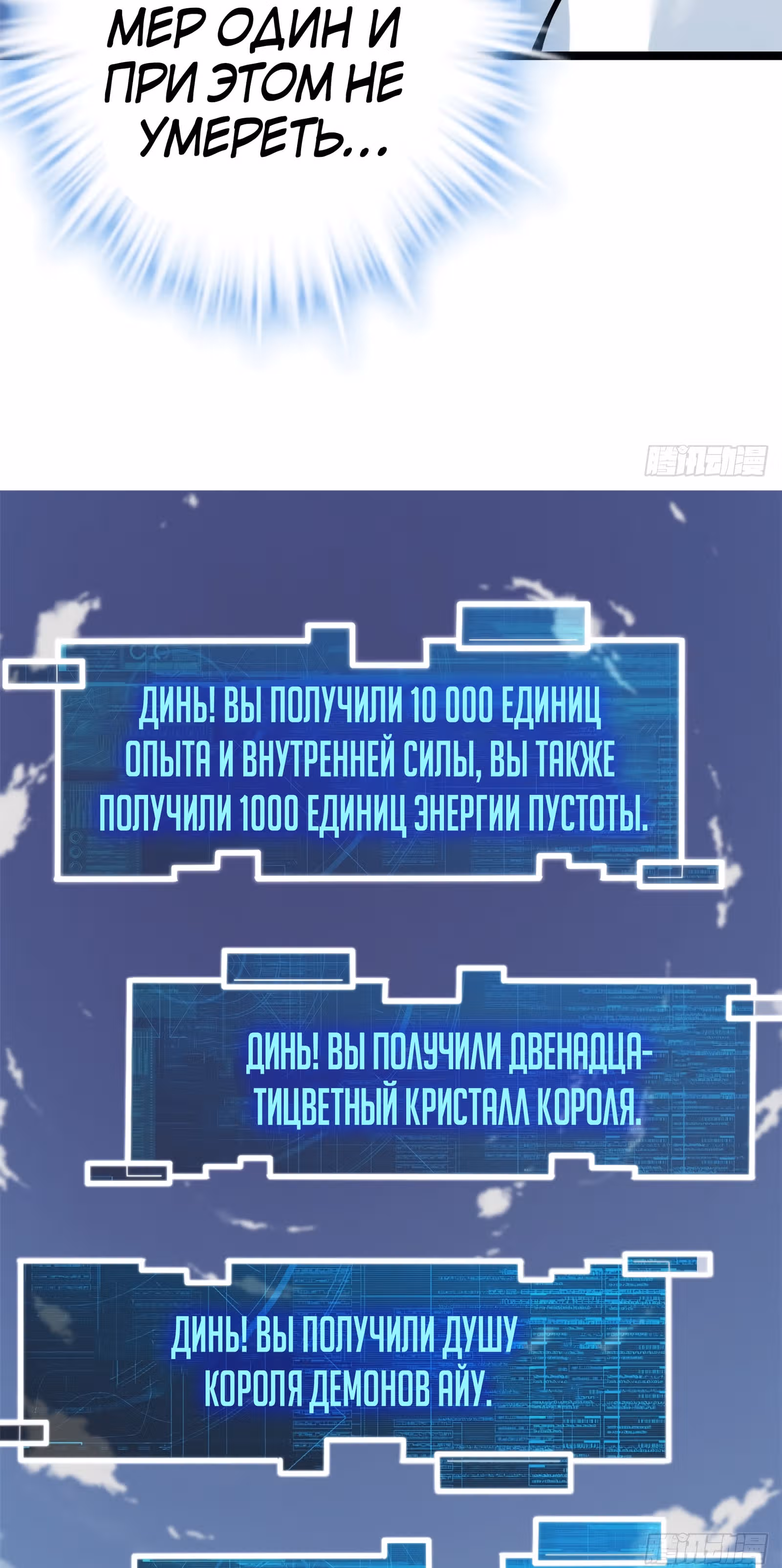 Система теней — Том 1 · Глава 38, страница 12