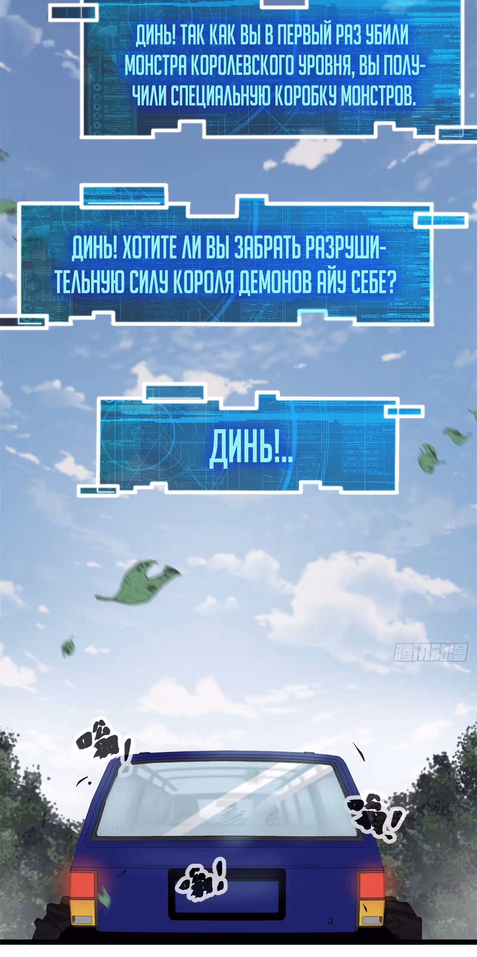 Система теней — Том 1 · Глава 38, страница 13