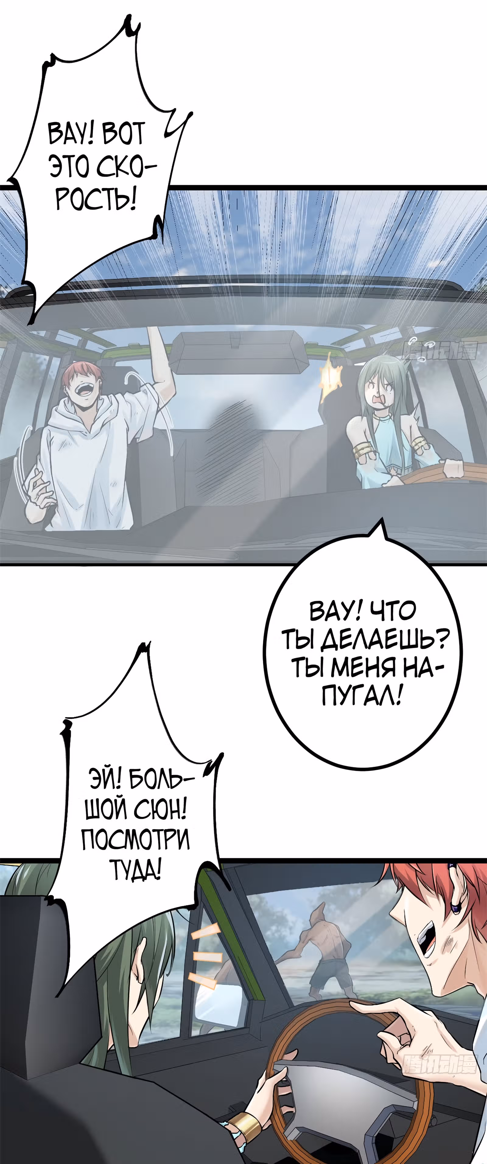 Система теней — Том 1 · Глава 38, страница 14