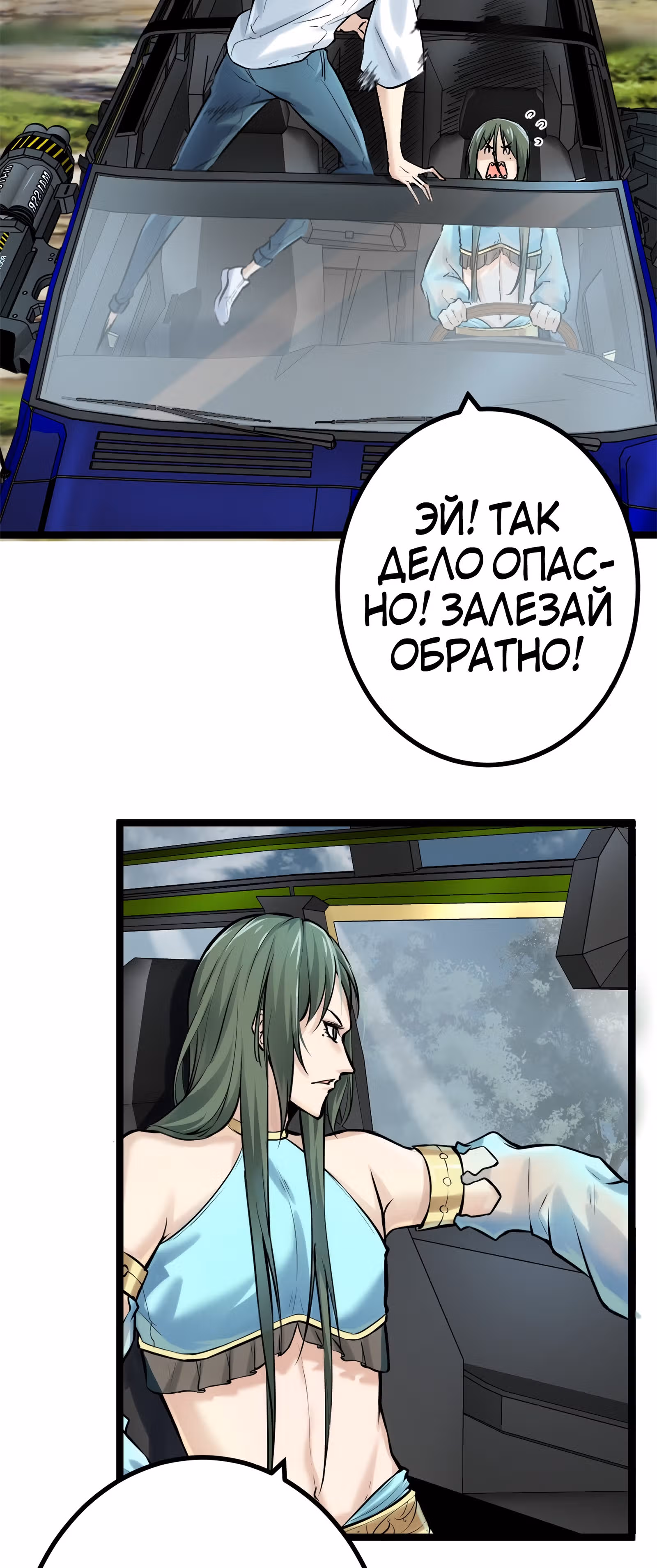 Система теней — Том 1 · Глава 38, страница 18