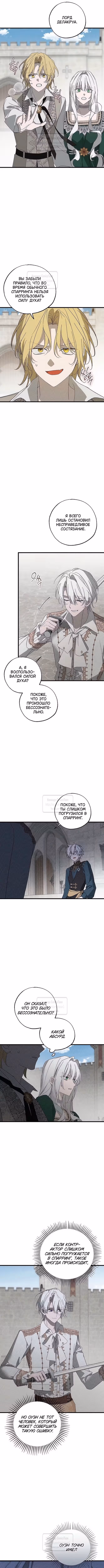 Ненавидящий меня муж потерял память — Том 1 · Глава 78, страница 10