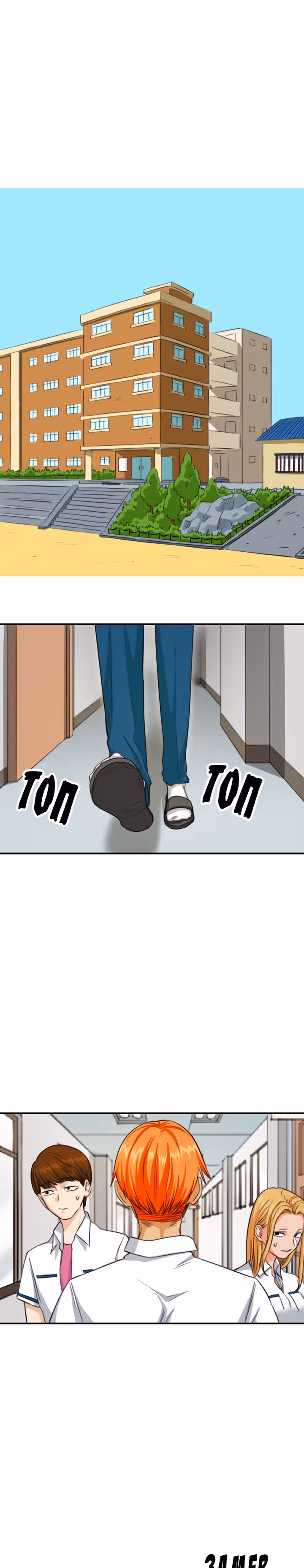 Хрустящая любовь — Том 1 · Глава 102, страница 1