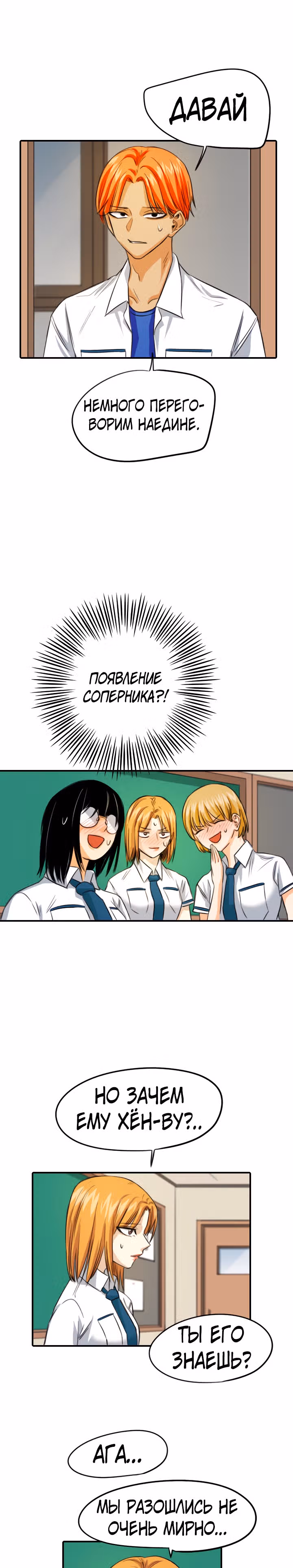 Хрустящая любовь — Том 1 · Глава 102, страница 15
