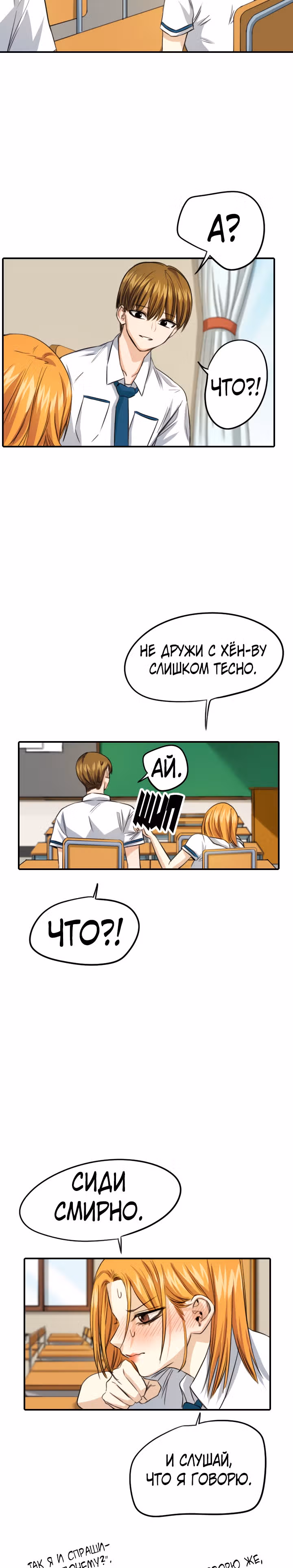Хрустящая любовь — Том 1 · Глава 102, страница 18
