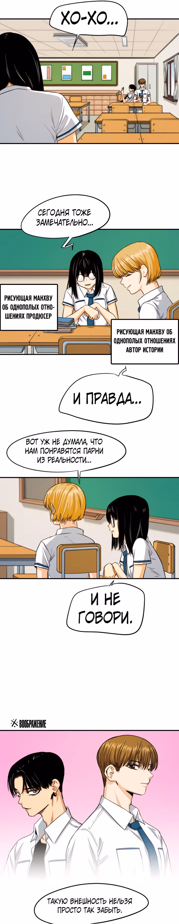 Хрустящая любовь — Том 1 · Глава 102, страница 3
