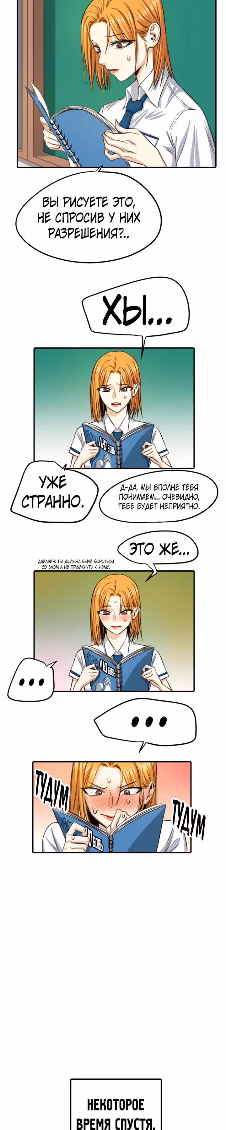 Хрустящая любовь — Том 1 · Глава 102, страница 10