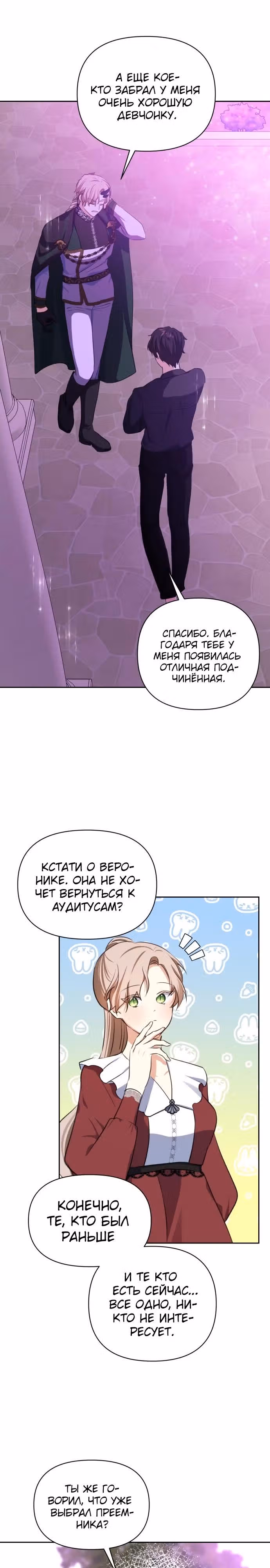Дочь герцога-монстра [Перезапуск] — Том 1 · Глава 17, страница 25