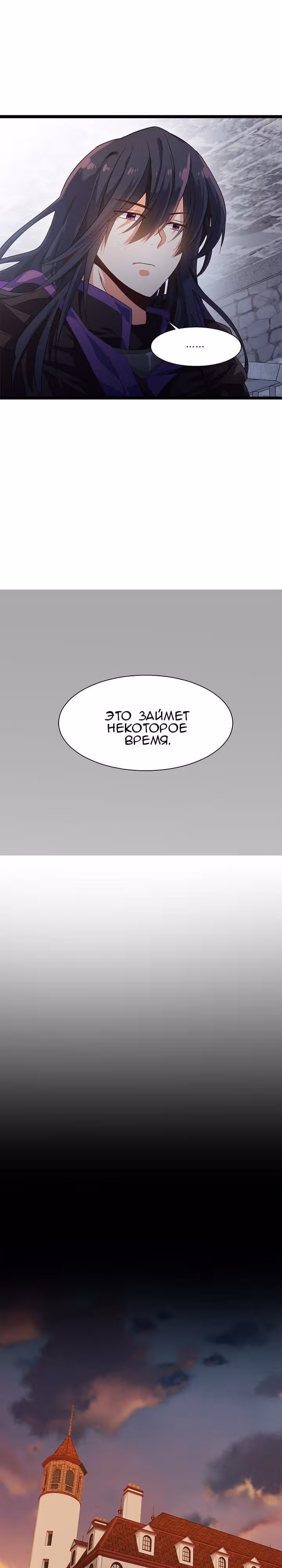 Выходи, Ромео — Том 1 · Глава 7, страница 22