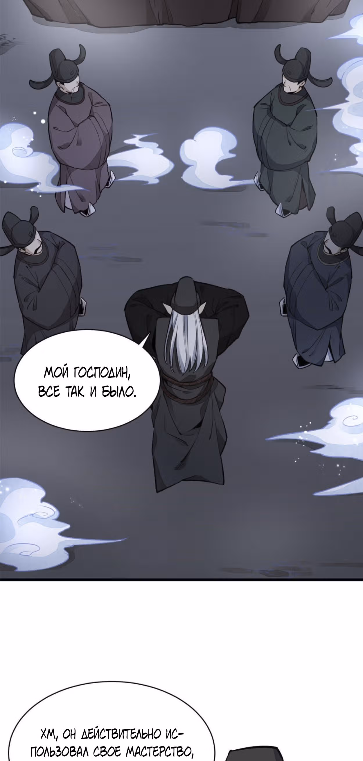 Сказания о Бессмертных и го — Том 1 · Глава 32, страница 17