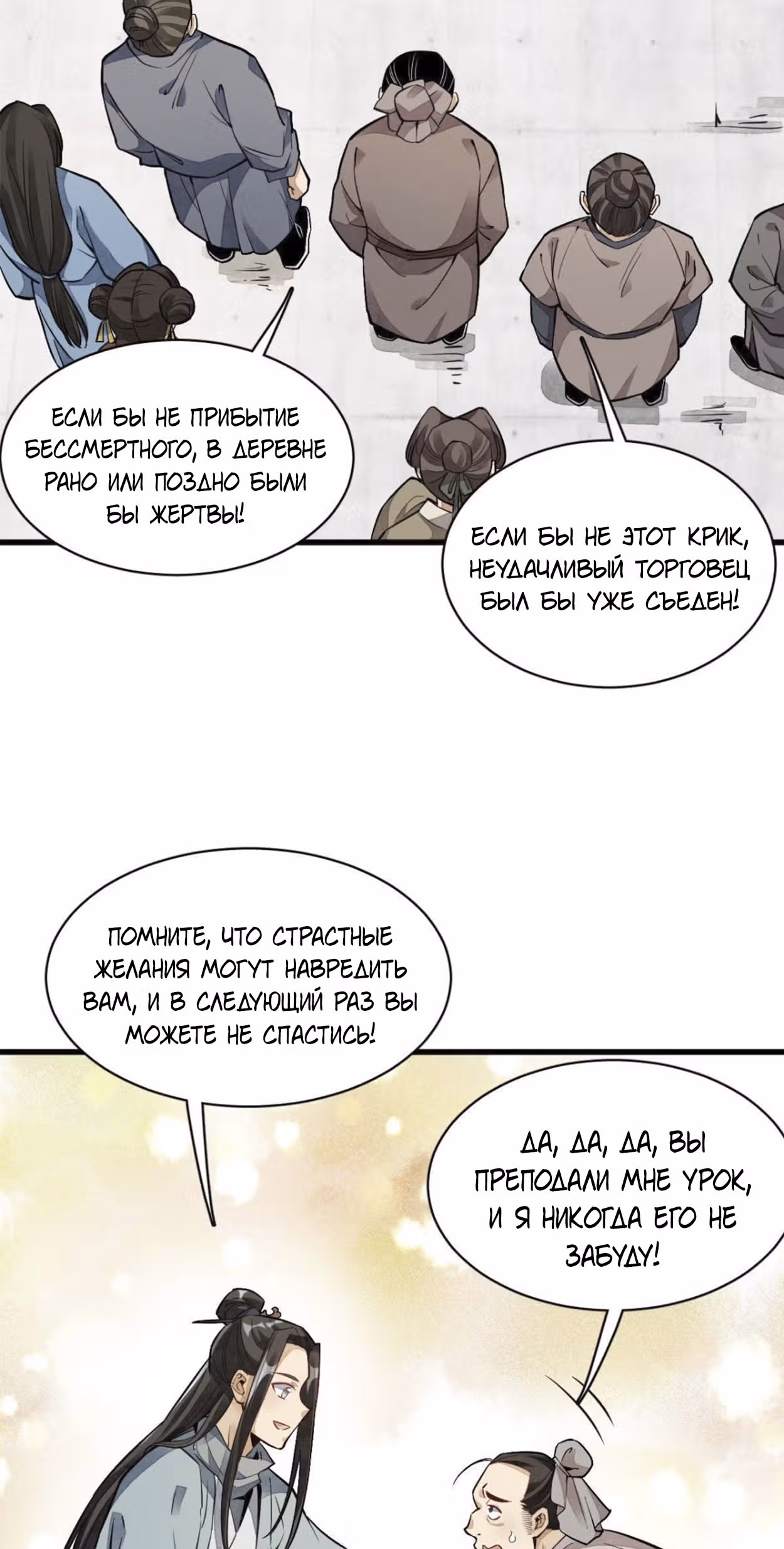 Сказания о Бессмертных и го — Том 1 · Глава 32, страница 37