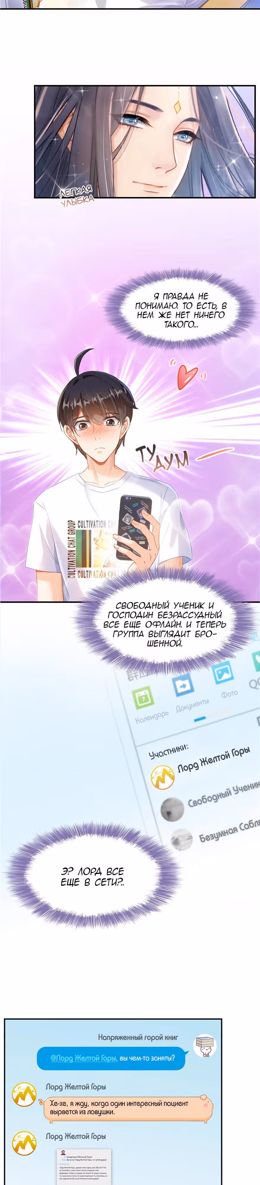 Групповая Беседа Культиваторов — Том 1 · Глава 78, страница 12