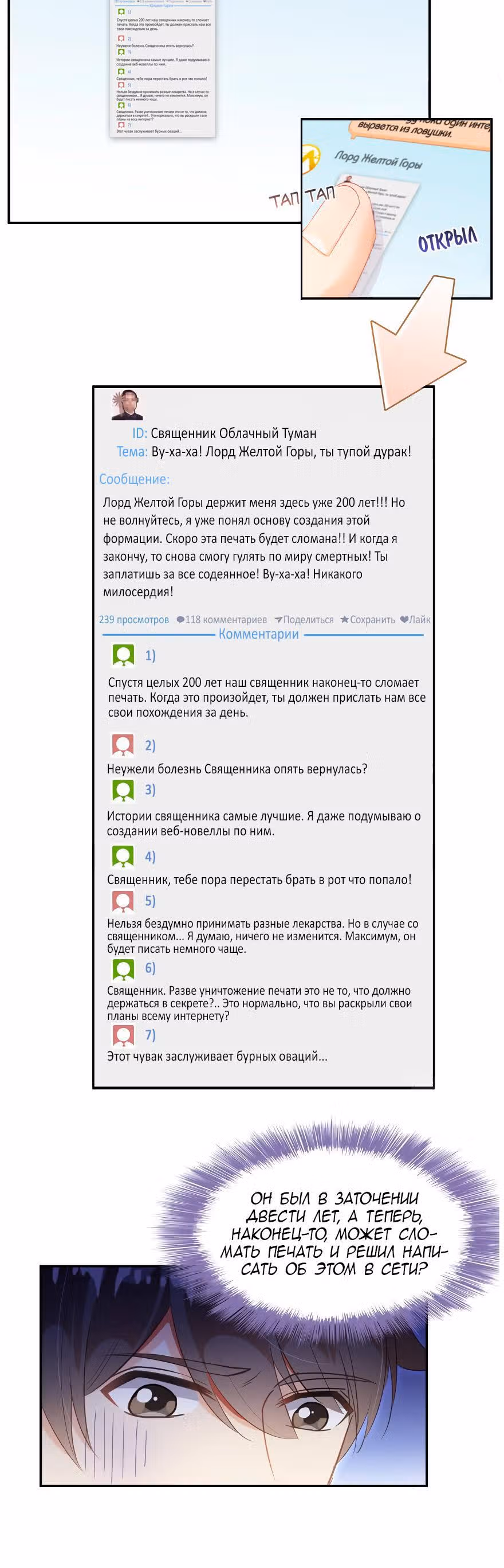 Групповая Беседа Культиваторов — Том 1 · Глава 78, страница 13