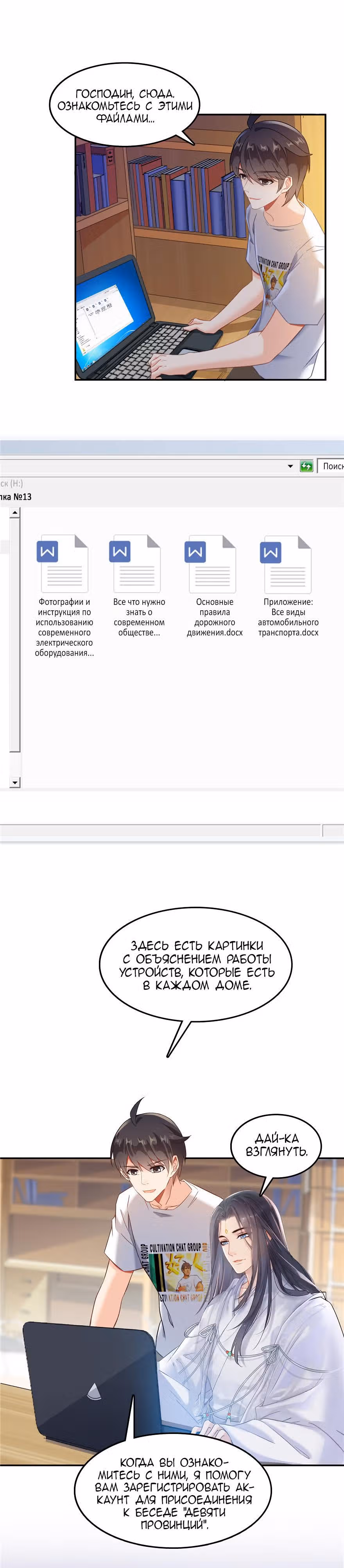 Групповая Беседа Культиваторов — Том 1 · Глава 78, страница 9