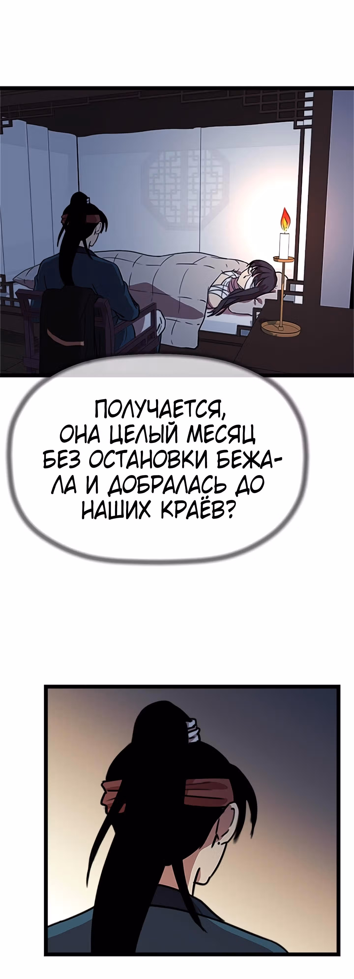 Возвращение ученого — Том 1 · Глава 27, страница 2