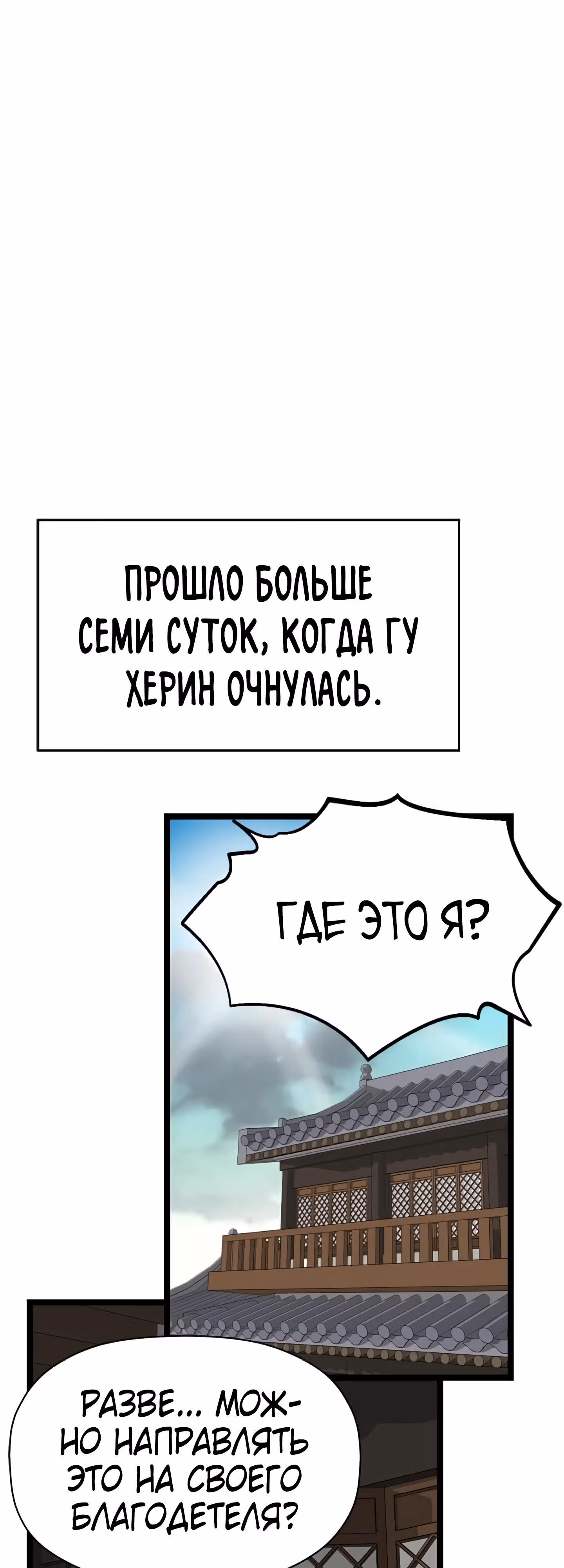 Возвращение ученого — Том 1 · Глава 27, страница 14