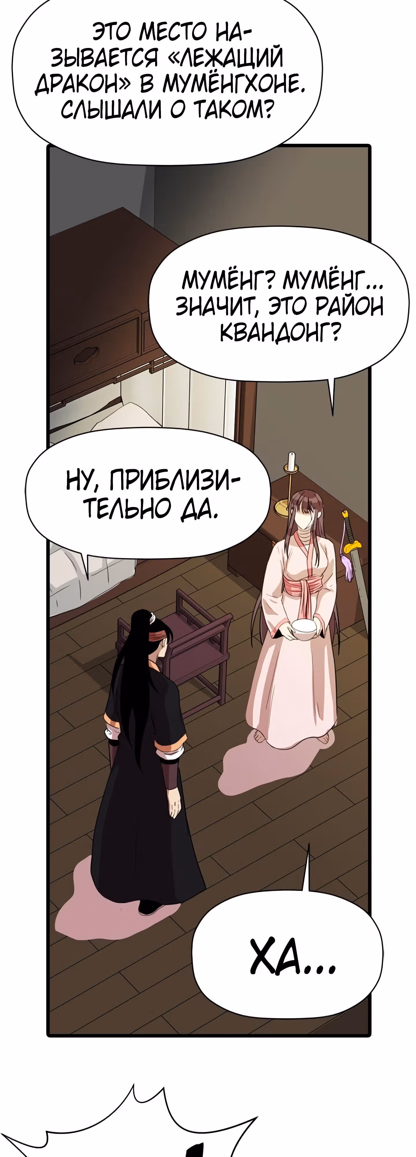 Возвращение ученого — Том 1 · Глава 27, страница 20