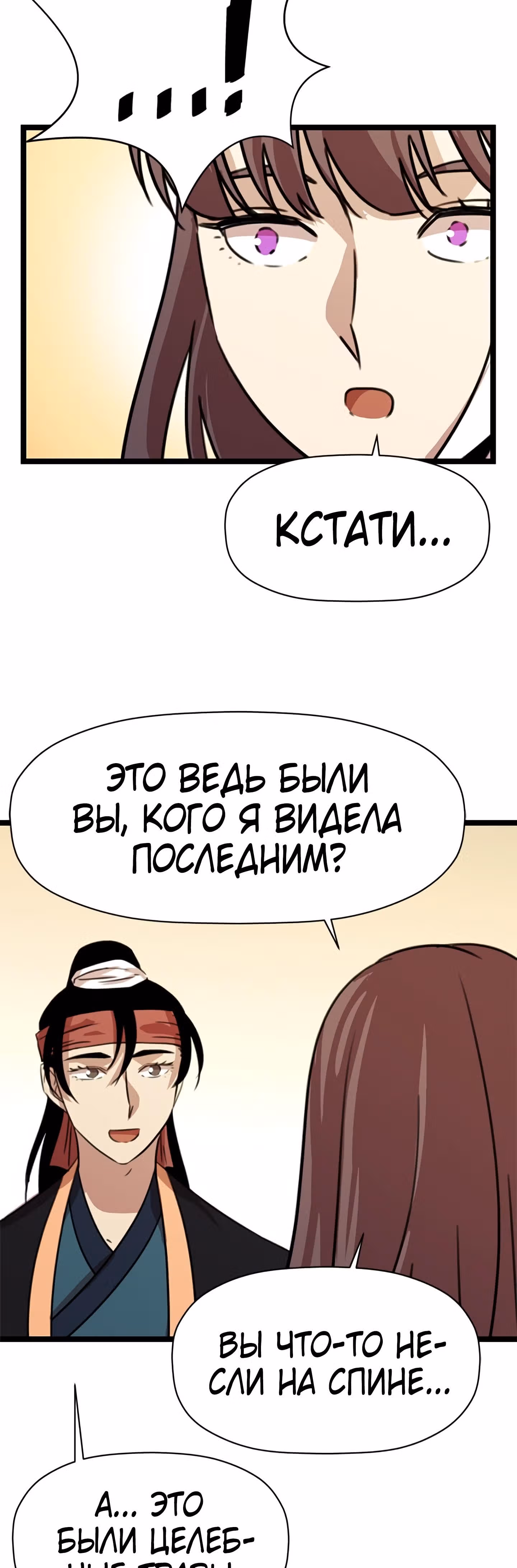 Возвращение ученого — Том 1 · Глава 27, страница 21