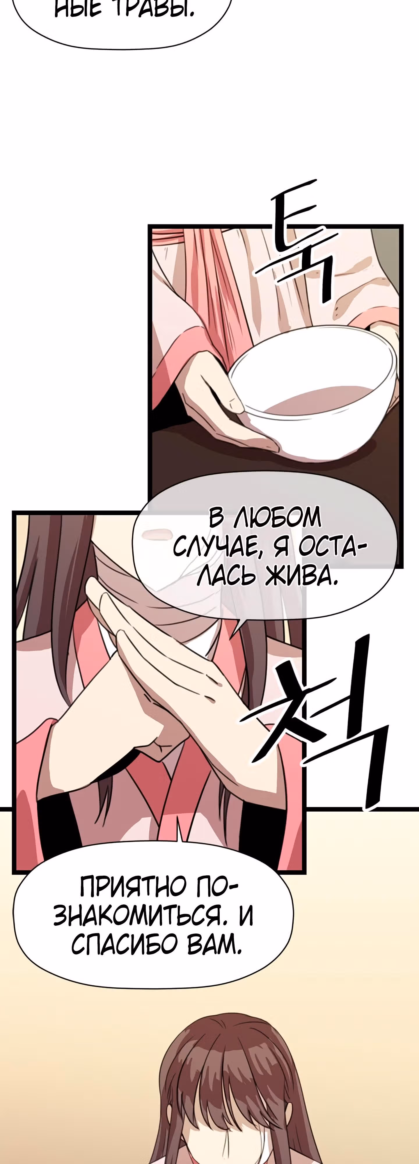 Возвращение ученого — Том 1 · Глава 27, страница 22