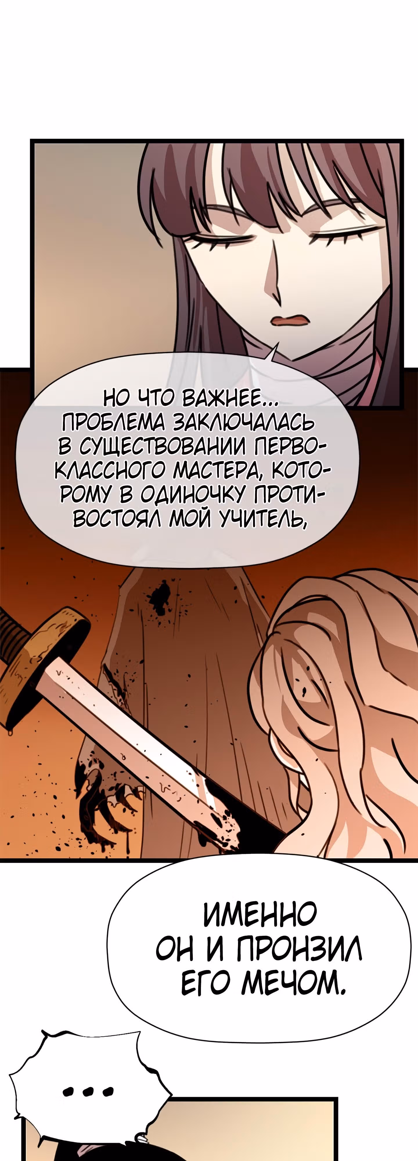 Возвращение ученого — Том 1 · Глава 27, страница 27