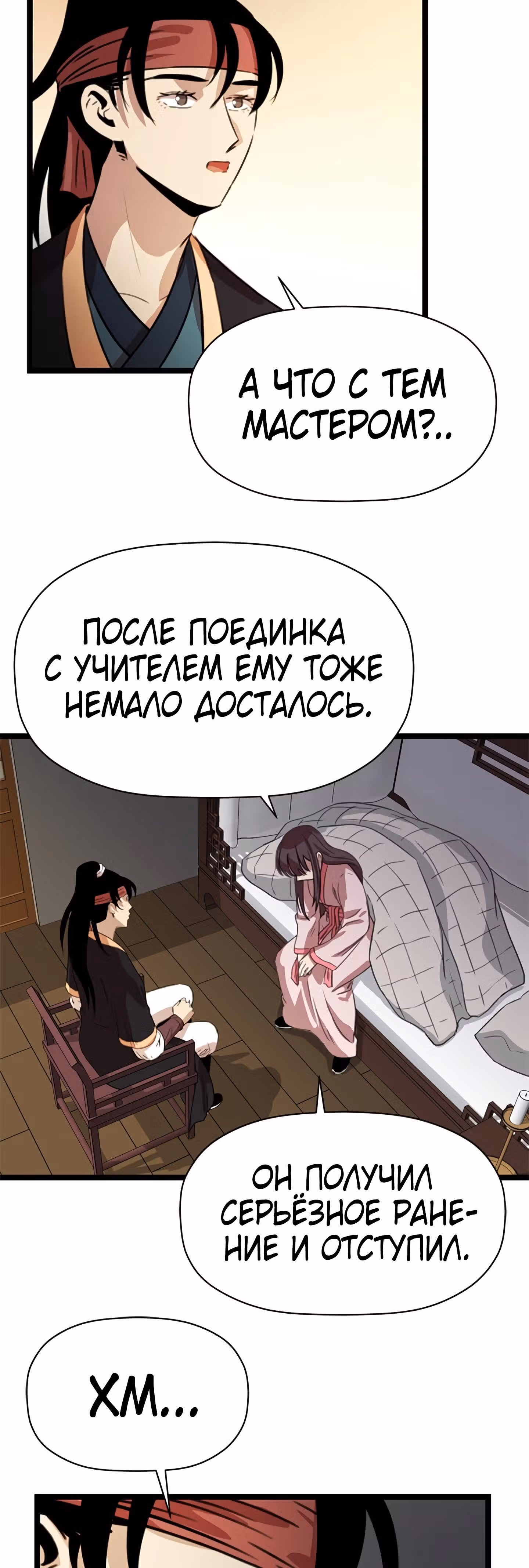 Возвращение ученого — Том 1 · Глава 27, страница 28