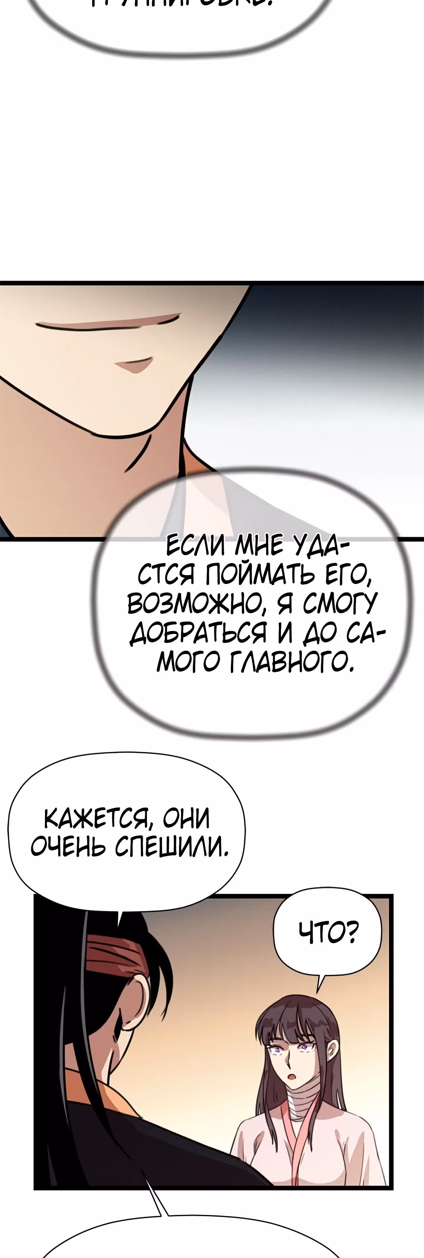 Возвращение ученого — Том 1 · Глава 27, страница 30