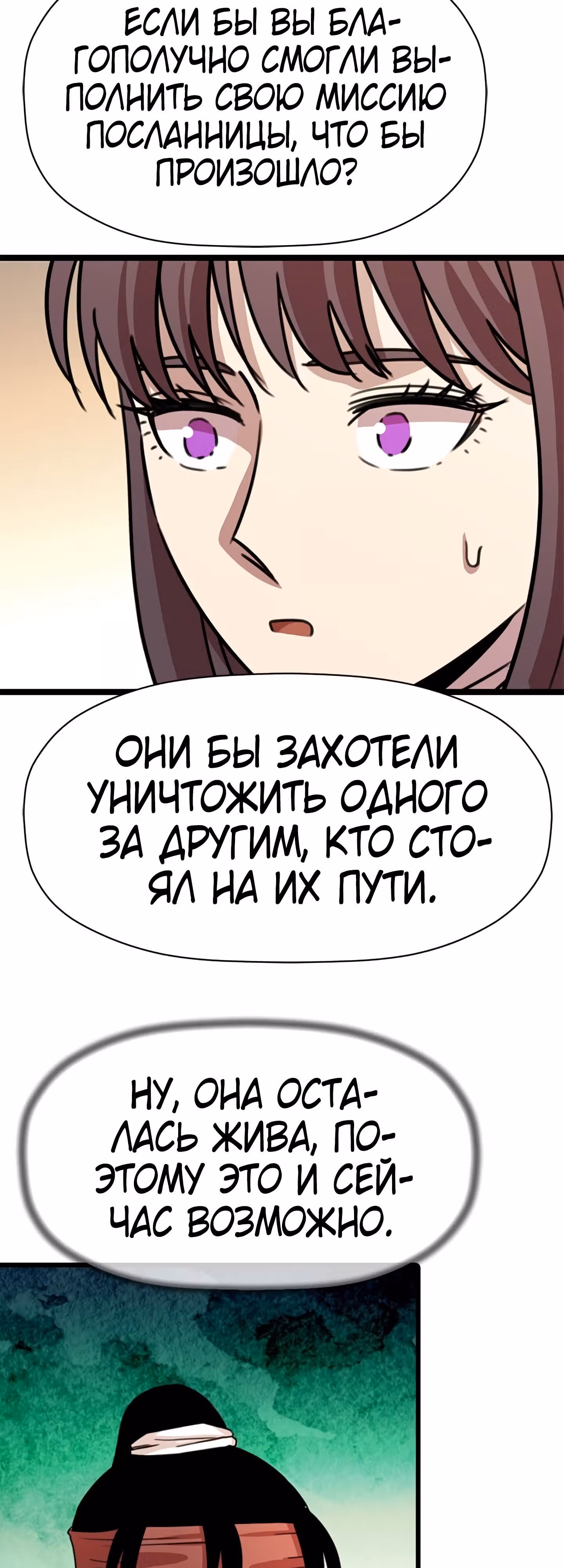 Возвращение ученого — Том 1 · Глава 27, страница 31