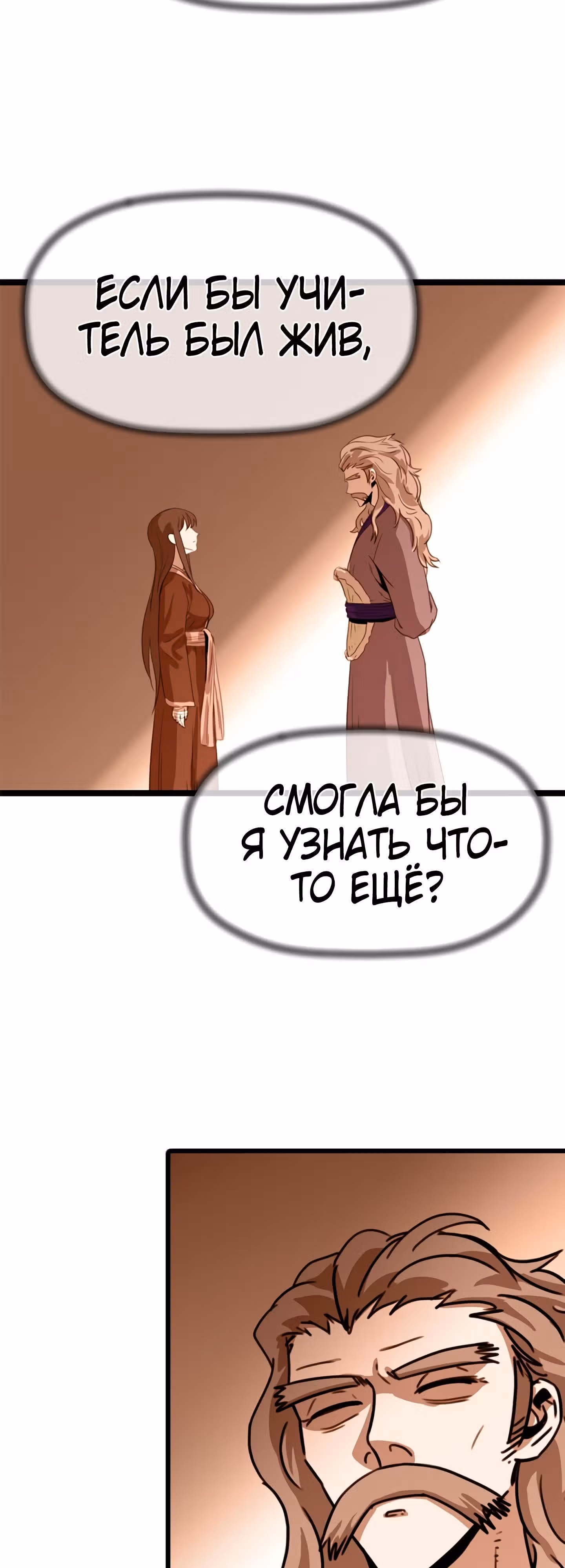 Возвращение ученого — Том 1 · Глава 27, страница 44