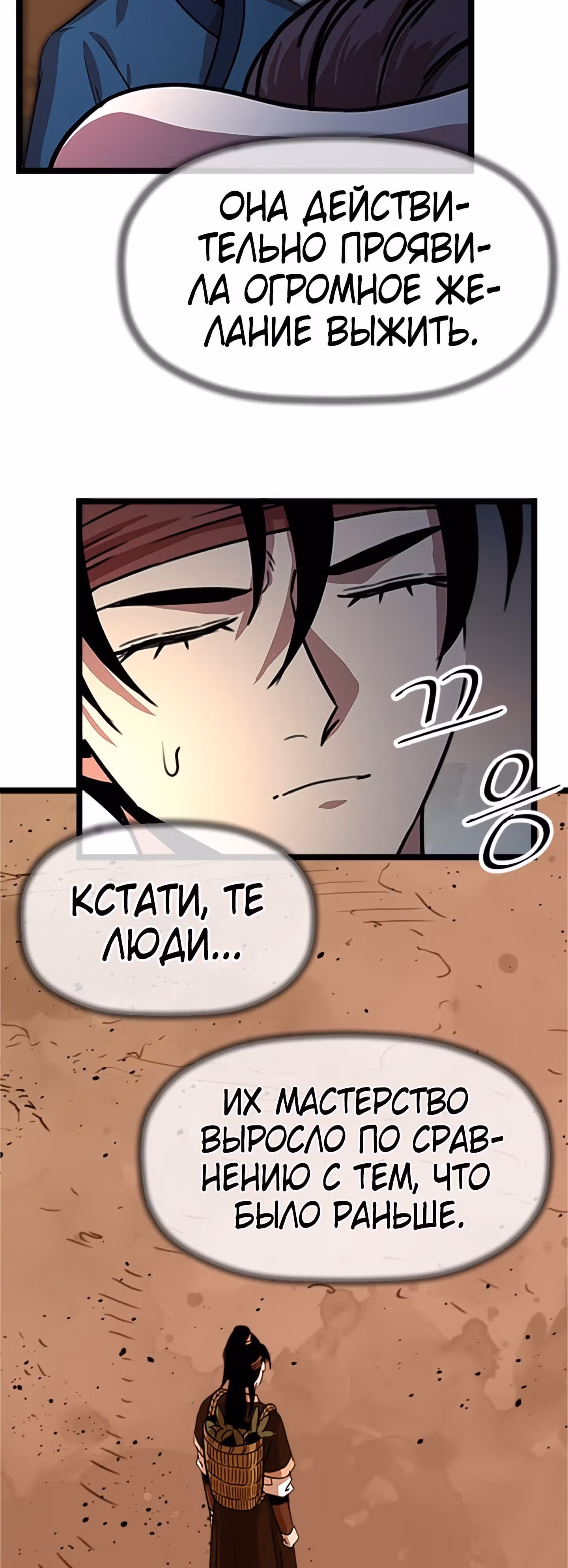 Возвращение ученого — Том 1 · Глава 27, страница 6