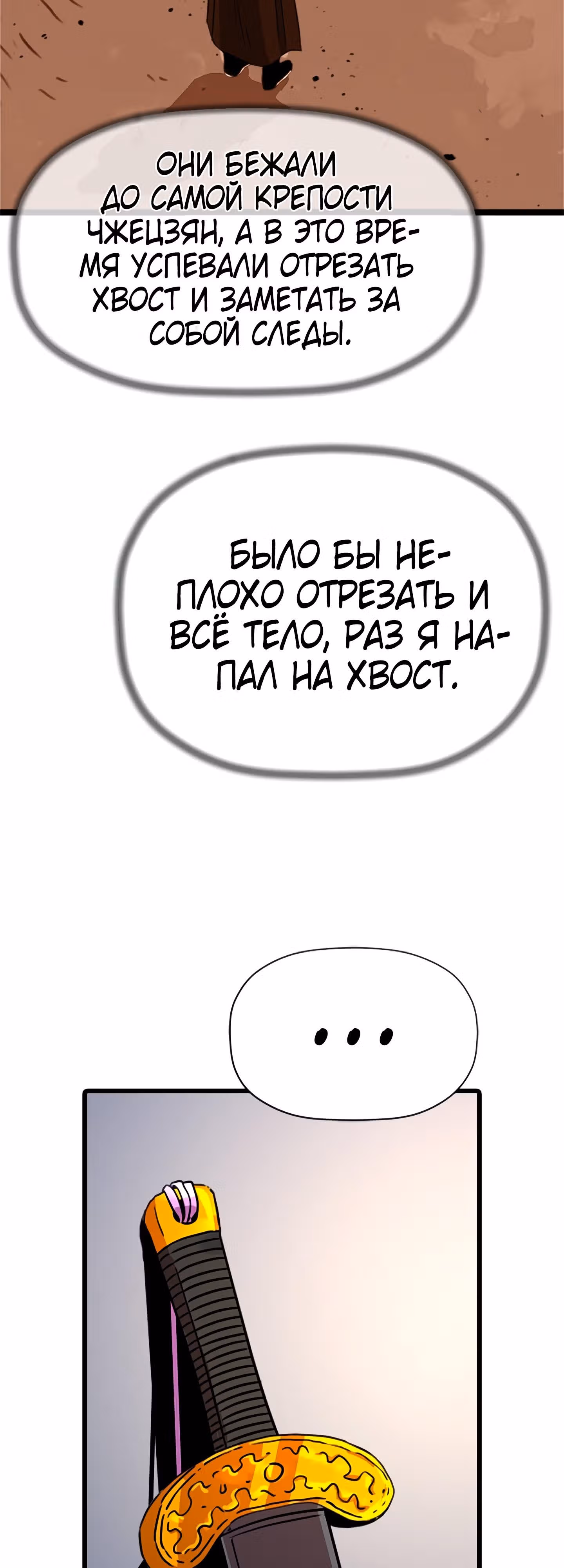 Возвращение ученого — Том 1 · Глава 27, страница 7