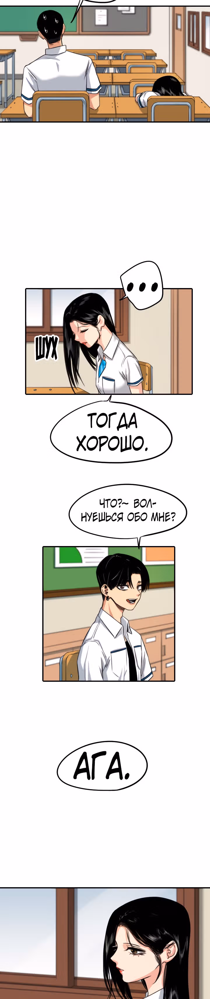 Хрустящая любовь — Том 1 · Глава 103, страница 11