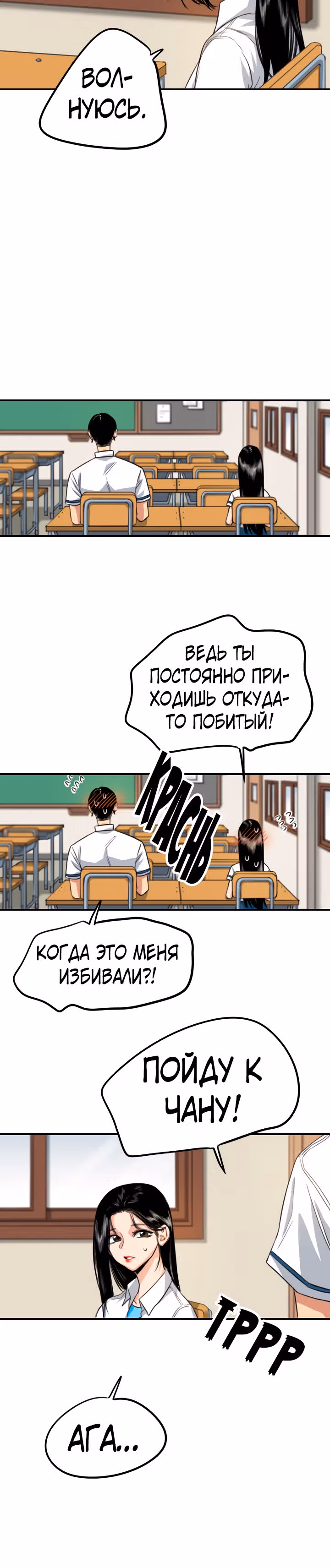Хрустящая любовь — Том 1 · Глава 103, страница 12