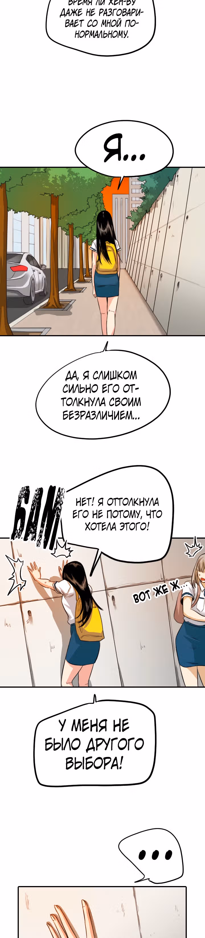 Хрустящая любовь — Том 1 · Глава 103, страница 17