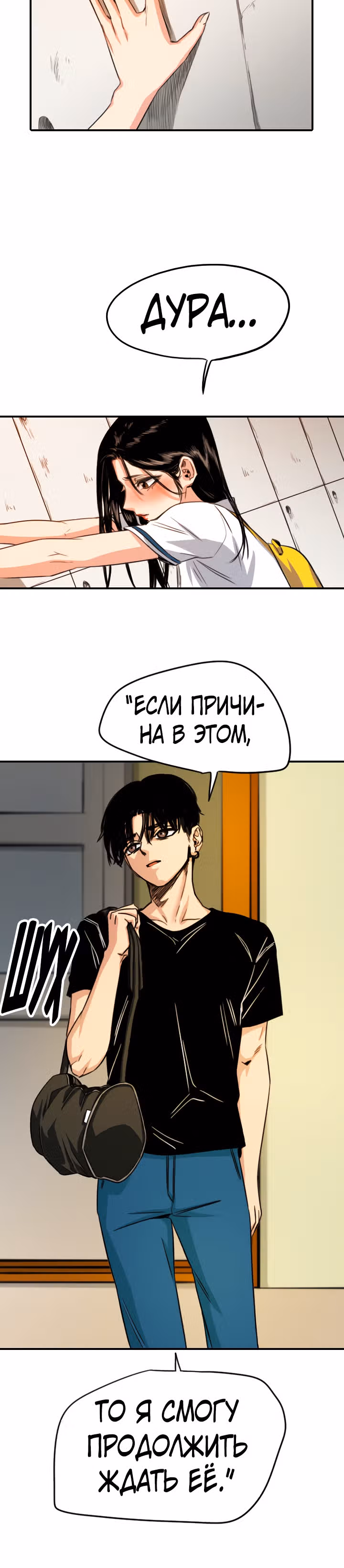 Хрустящая любовь — Том 1 · Глава 103, страница 18
