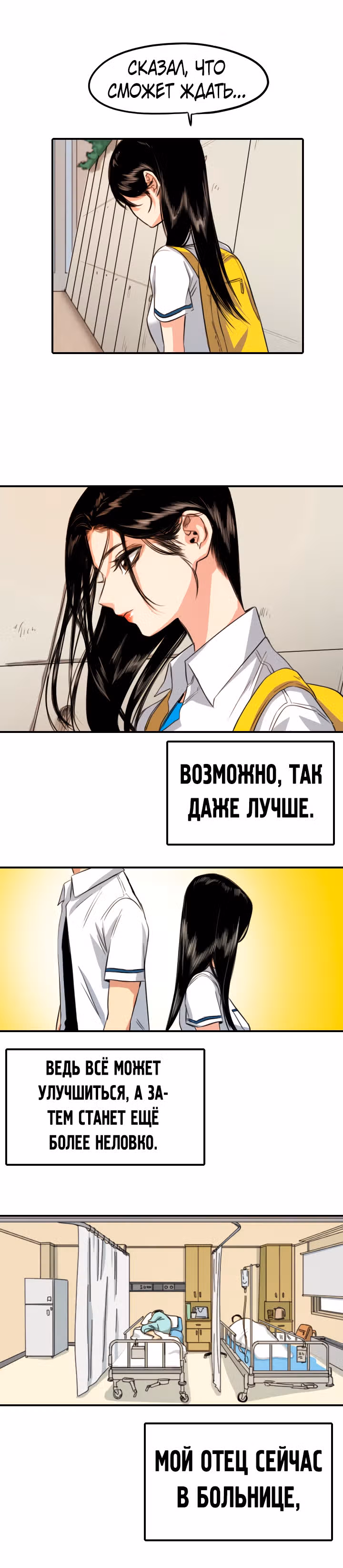 Хрустящая любовь — Том 1 · Глава 103, страница 19