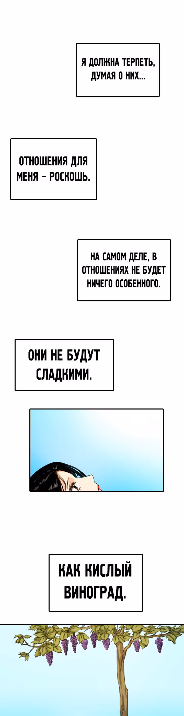 Хрустящая любовь — Том 1 · Глава 103, страница 22
