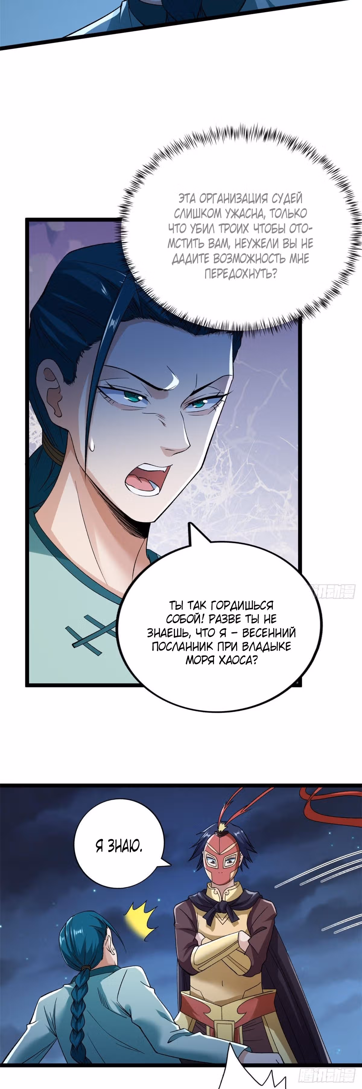 У меня есть 999 разных способностей — Том 1 · Глава 207, страница 9