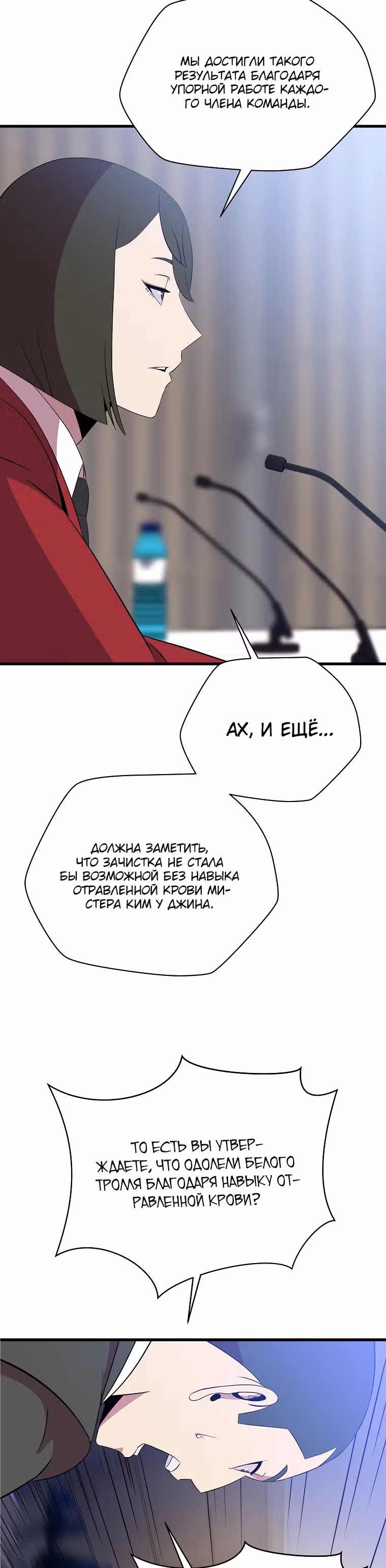 Убийство героя — Том 2 · Глава 66, страница 2