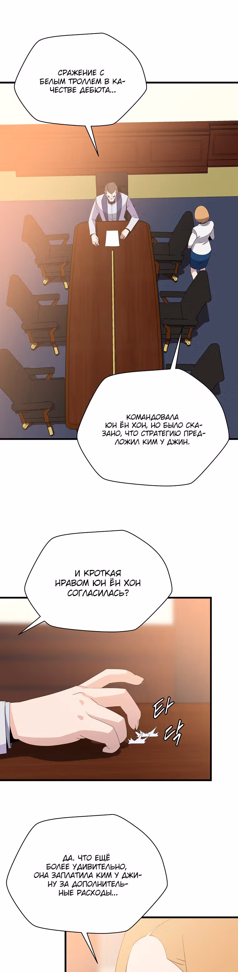 Убийство героя — Том 2 · Глава 66, страница 15