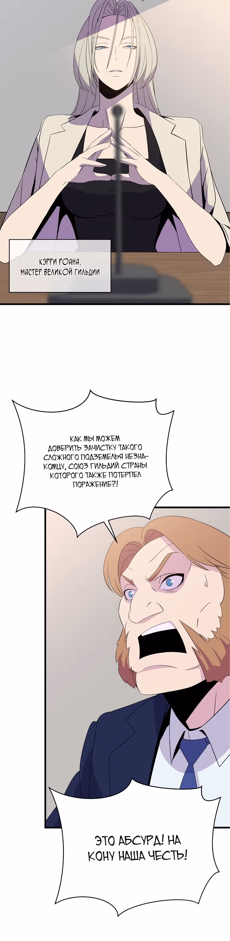 Убийство героя — Том 2 · Глава 66, страница 19