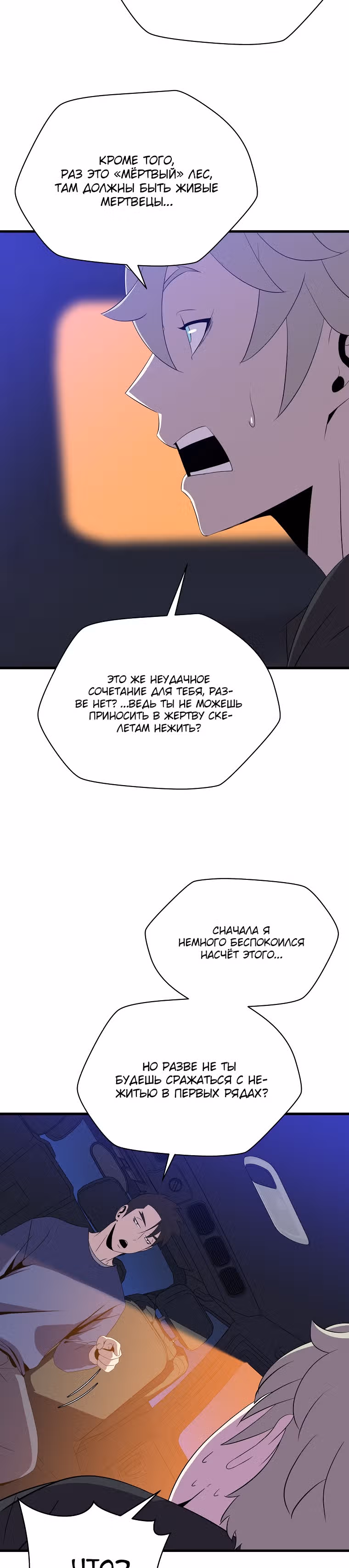 Убийство героя — Том 2 · Глава 66, страница 30