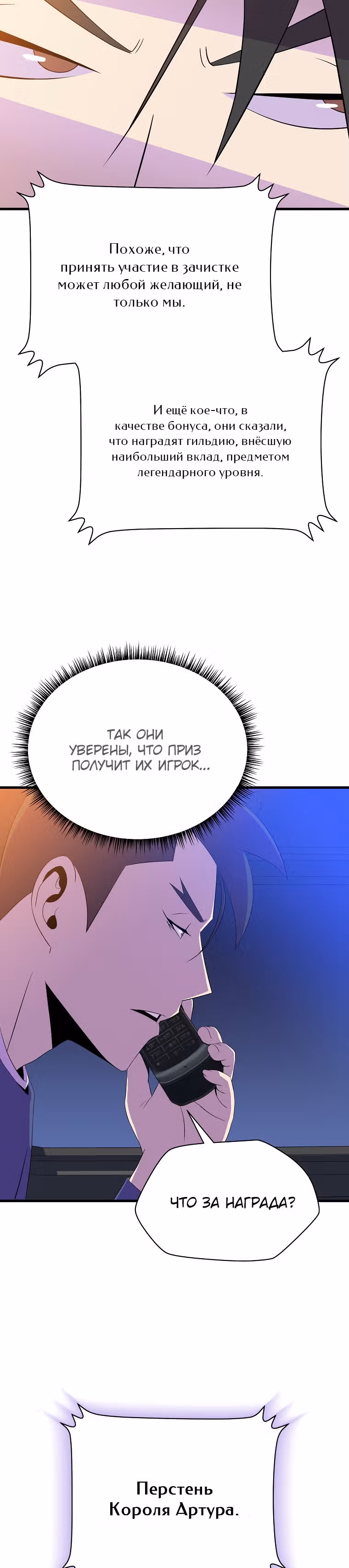 Убийство героя — Том 2 · Глава 66, страница 32