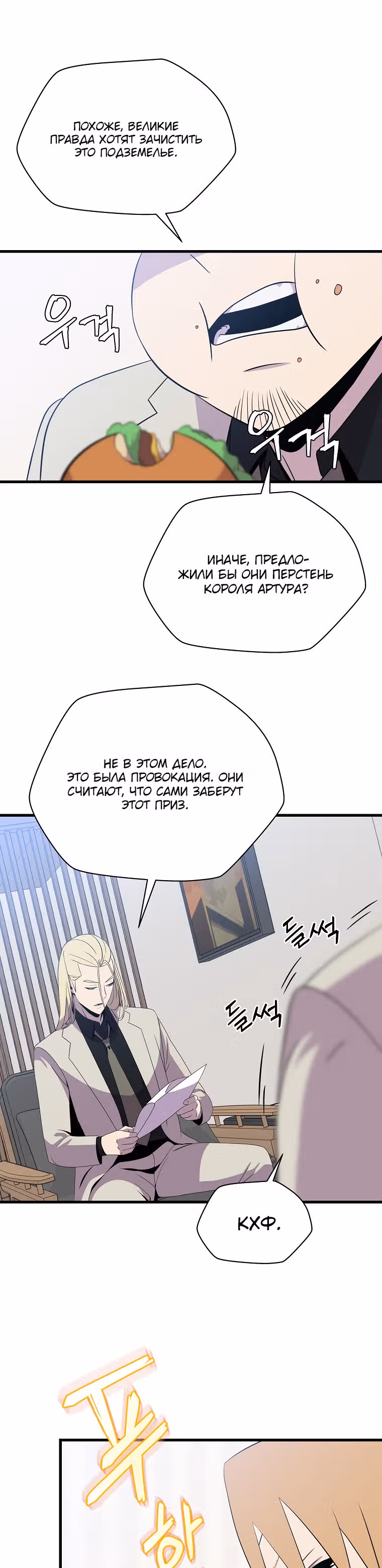 Убийство героя — Том 2 · Глава 66, страница 36