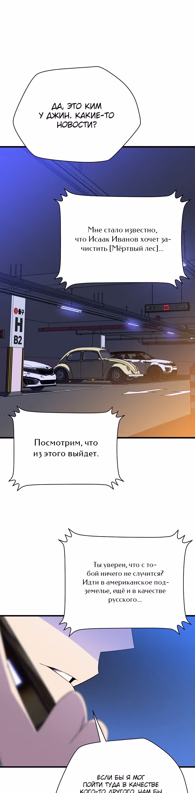 Убийство героя — Том 2 · Глава 66, страница 5