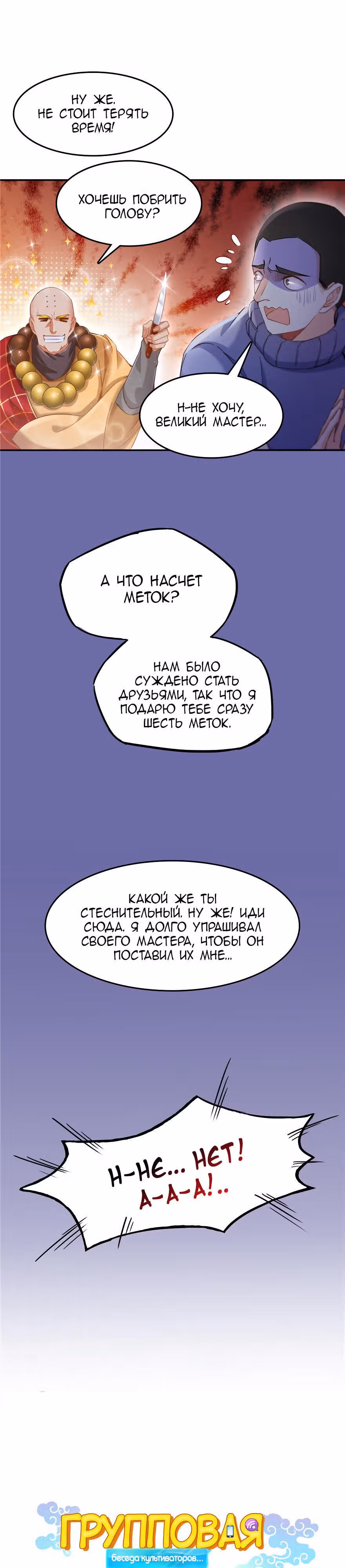Групповая Беседа Культиваторов — Том 1 · Глава 79, страница 5