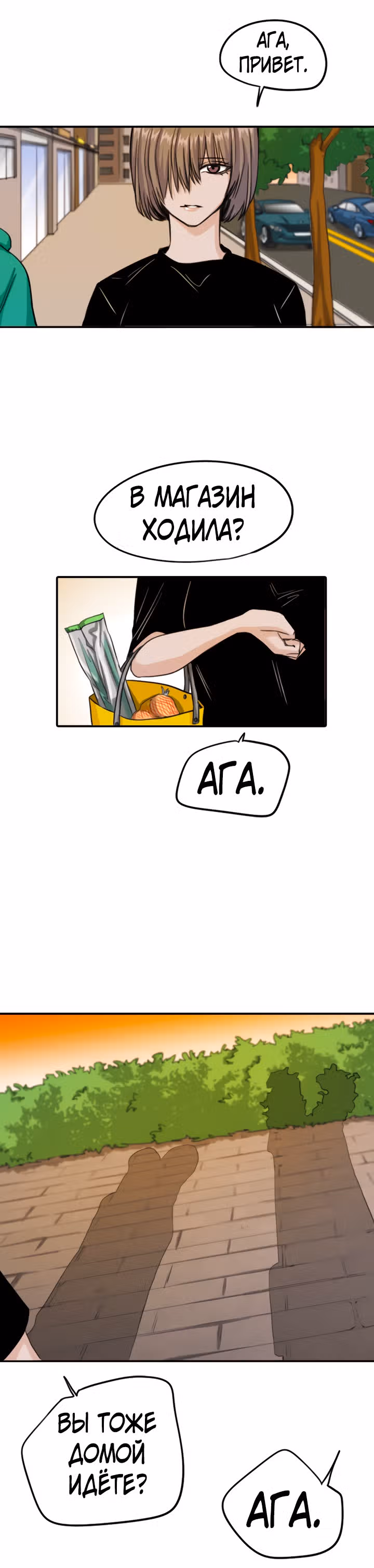 Хрустящая любовь — Том 1 · Глава 104, страница 15