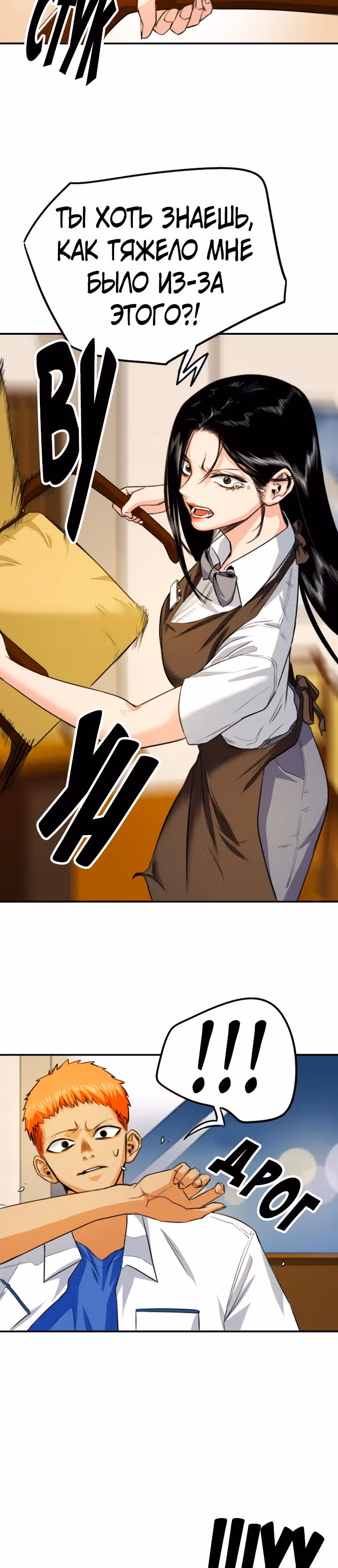 Хрустящая любовь — Том 1 · Глава 104, страница 4