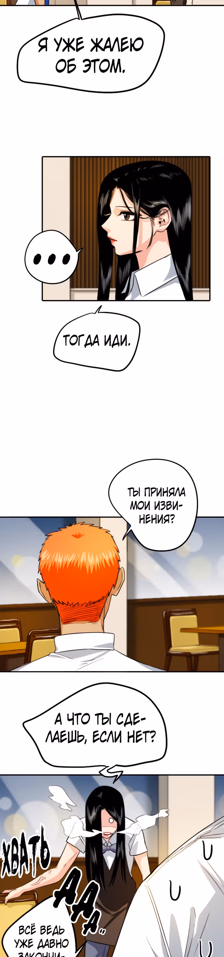 Хрустящая любовь — Том 1 · Глава 104, страница 9