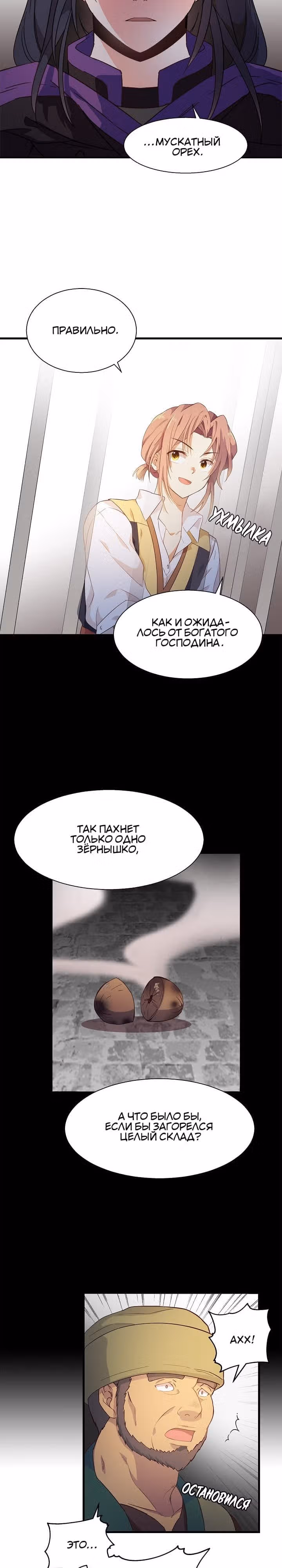 Выходи, Ромео — Том 1 · Глава 8, страница 12