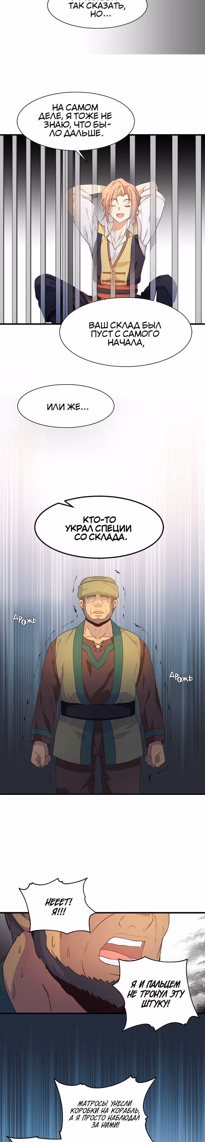 Выходи, Ромео — Том 1 · Глава 8, страница 17
