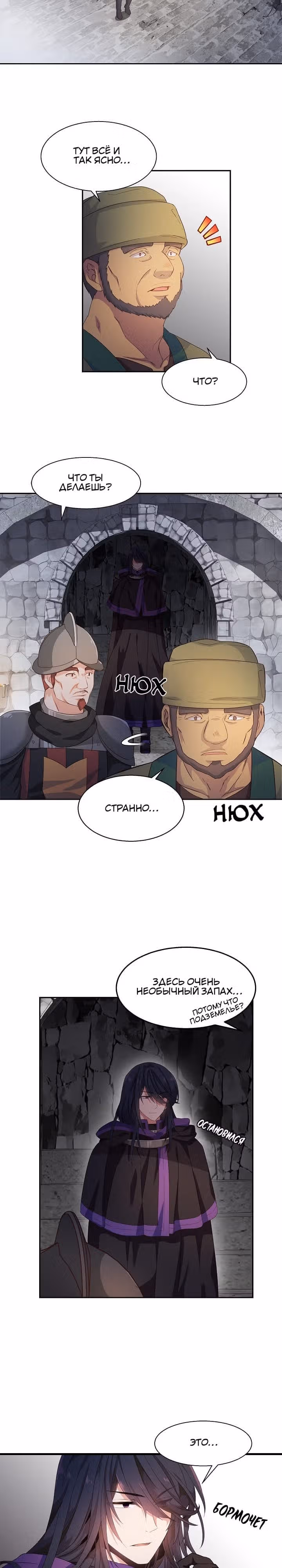 Выходи, Ромео — Том 1 · Глава 8, страница 9